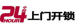 玉林专业电话开锁服务